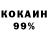 Кокаин 99% Sherbek Zaynutdinov